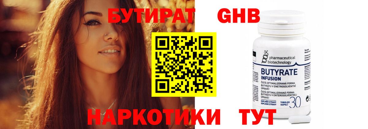 БУТИРАТ BDO Моздок