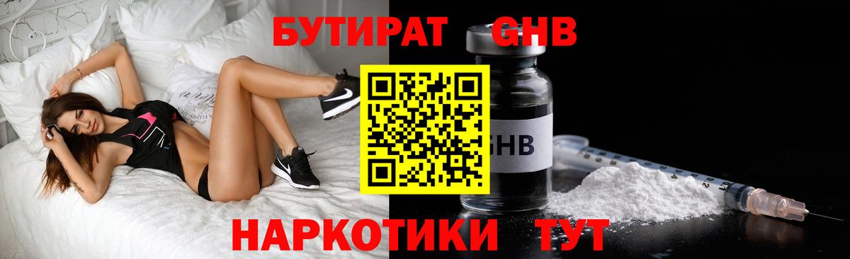 БУТИРАТ бутандиол  Вход с VPN  Моздок 
