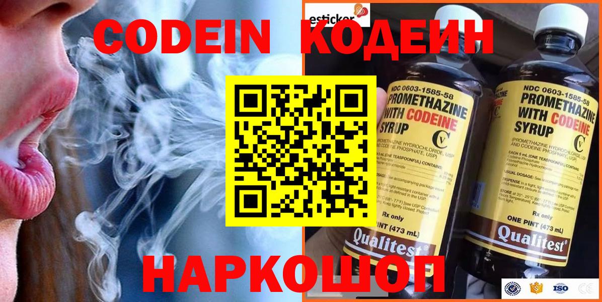 Моздок  Кодеин напиток Lean (лин)  Вход с VPN 