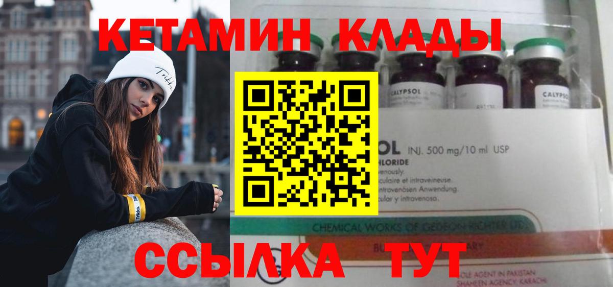 КЕТАМИН ketamine Моздок