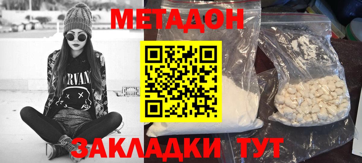 Моздок  МЕТАДОН methadone  МЕТАДОН кристалл  Вход с VPN 